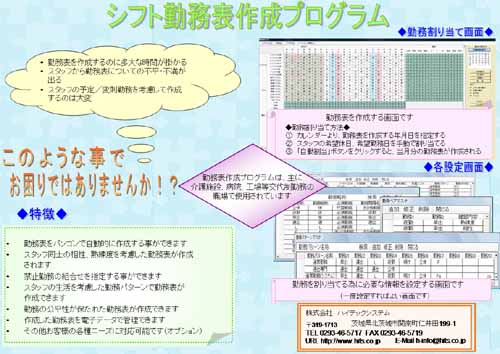 シフト勤務表作成ソフト